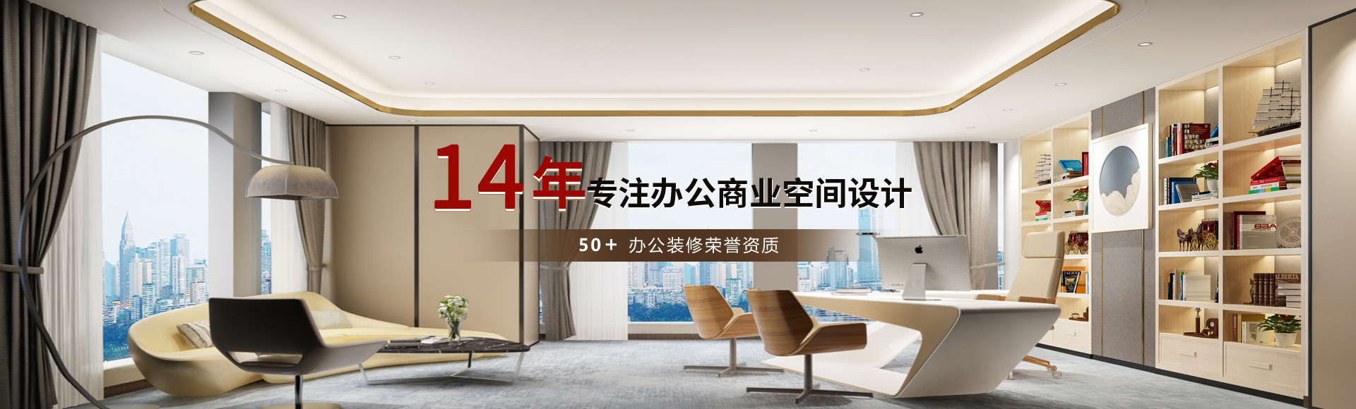 14年专注办公空间设计